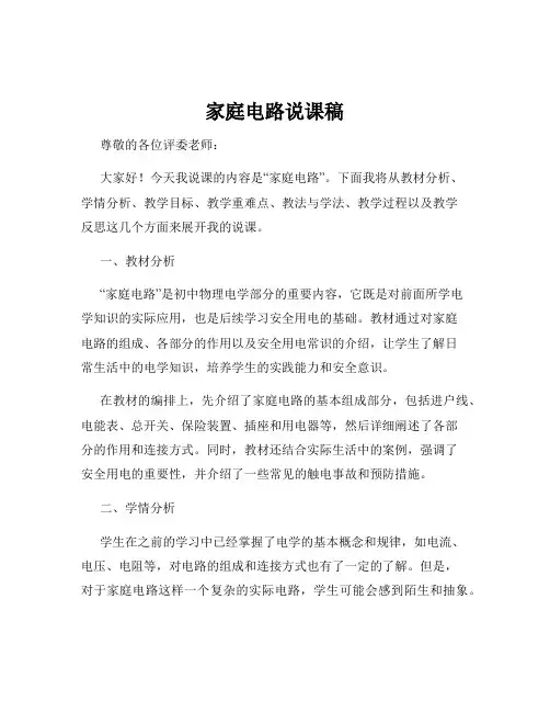 家庭电路说课稿