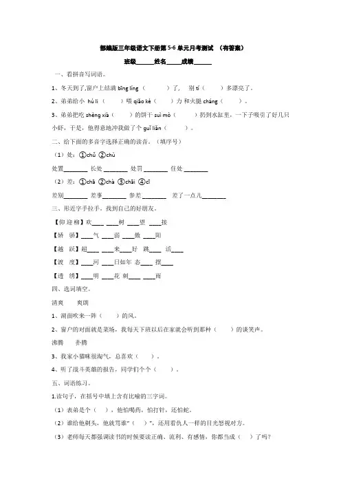 部编版三年级语文下册第5-6单元月考测试 (有答案)