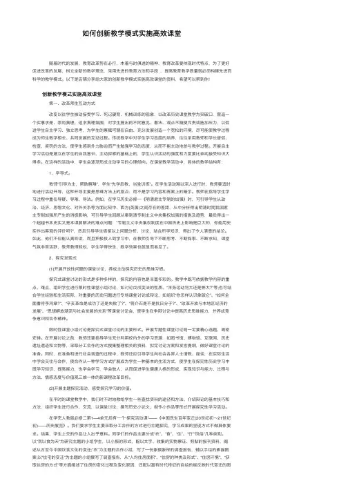如何创新教学模式实施高效课堂