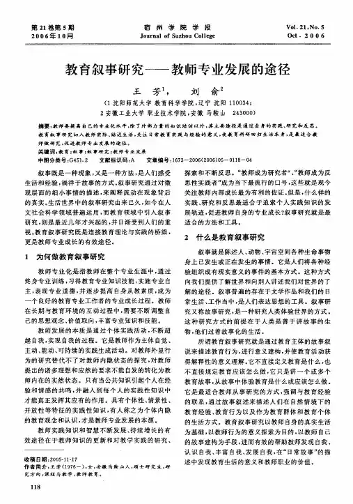 教育叙事研究——教师专业发展的途径