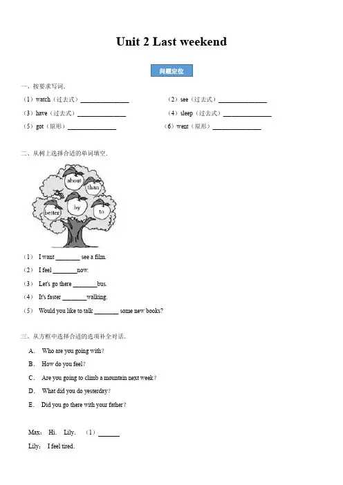 六年级下册英语-Unit 2 Last weekend 人教pep(含答案)