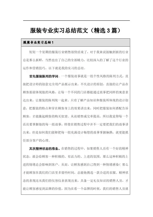 服装专业实习总结范文(精选3篇)