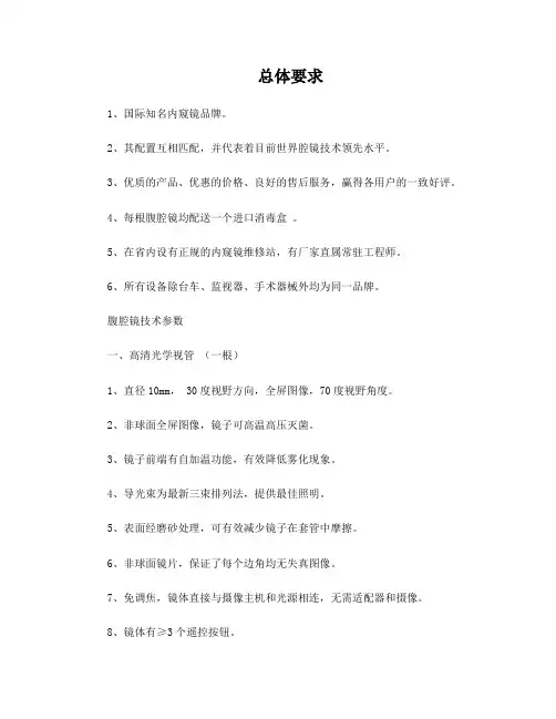 腹腔镜技术参数