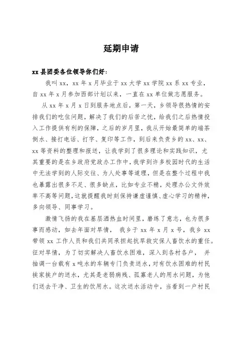 自愿者延期申请书