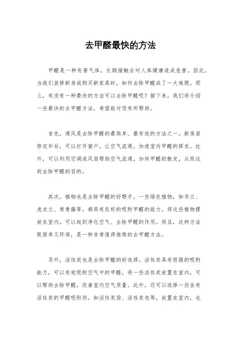 去甲醛最快的方法