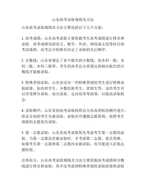 山东高考录取规则及方法