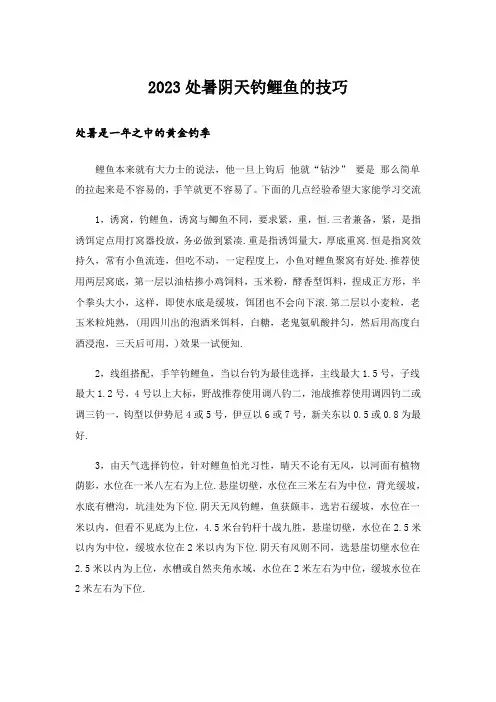 2023_处暑阴天钓鲤鱼的技巧