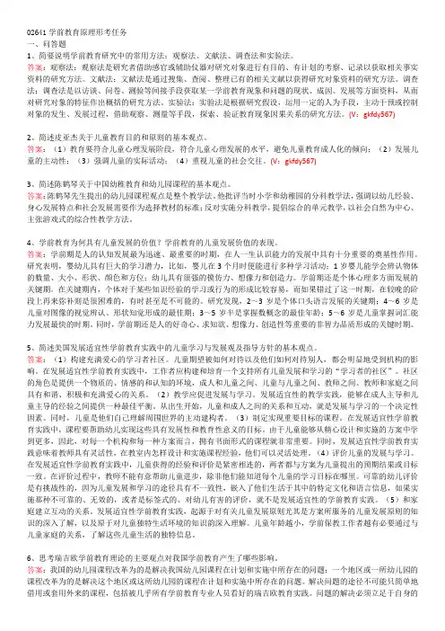 02641学前教育原理形考任务