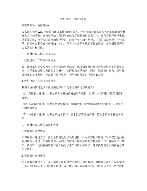 教材建设工作情况汇报