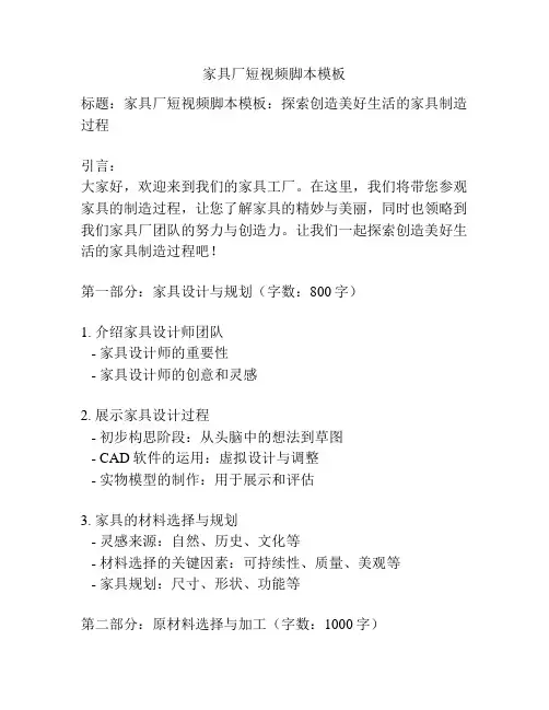 家具厂短视频脚本模板