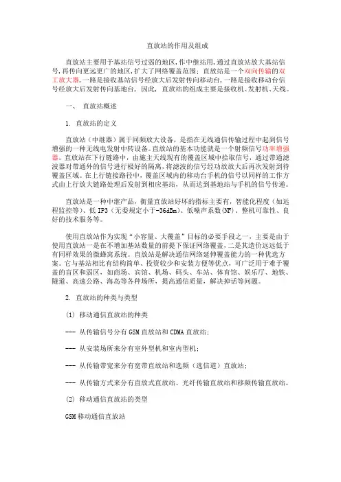直放站的作用及组成