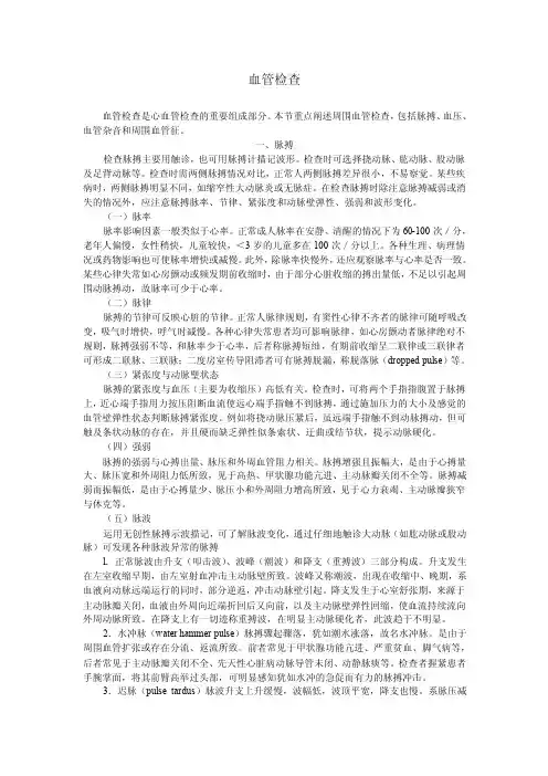 血管检查——精选推荐