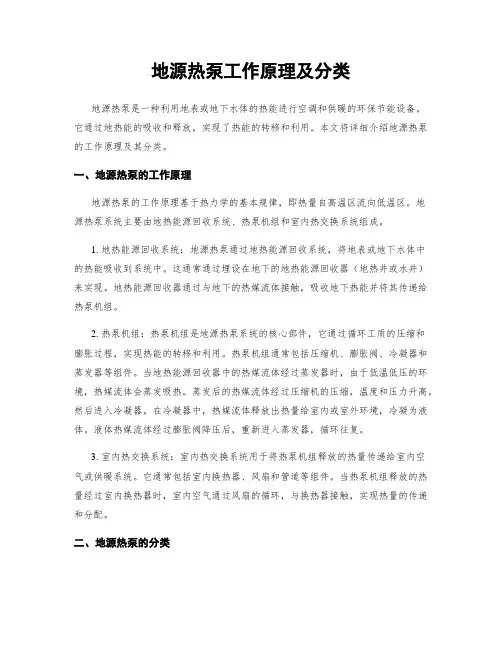 地源热泵工作原理及分类