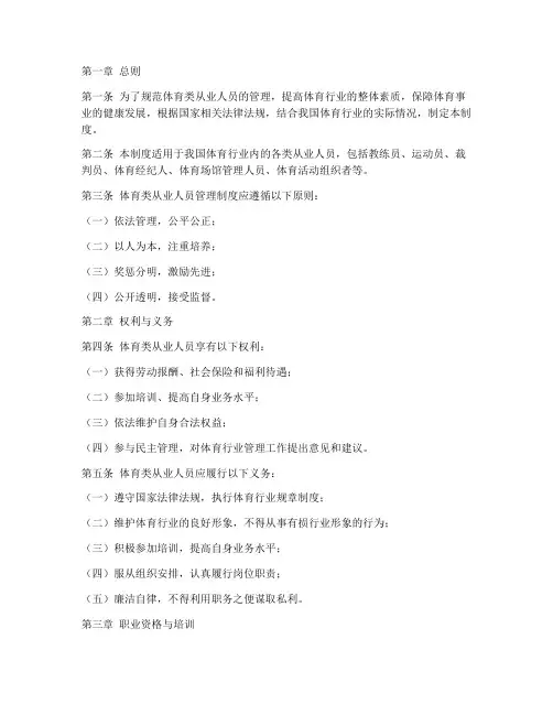 体育类从业人员管理制度