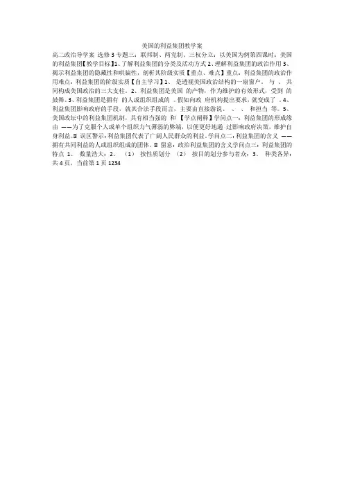 美国的利益集团教学案