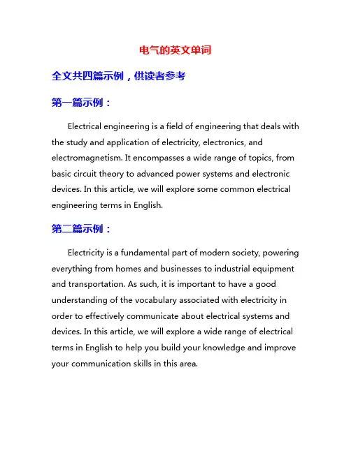 电气的英文单词