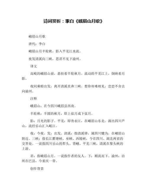 诗词赏析：李白《峨眉山月歌》