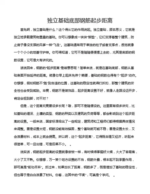 独立基础底部钢筋起步距离