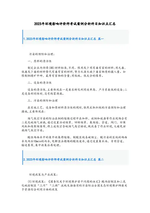 2023年环境影响评价师考试案例分析科目知识点汇总