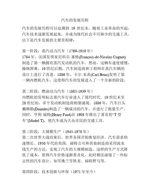 汽车的发展历程