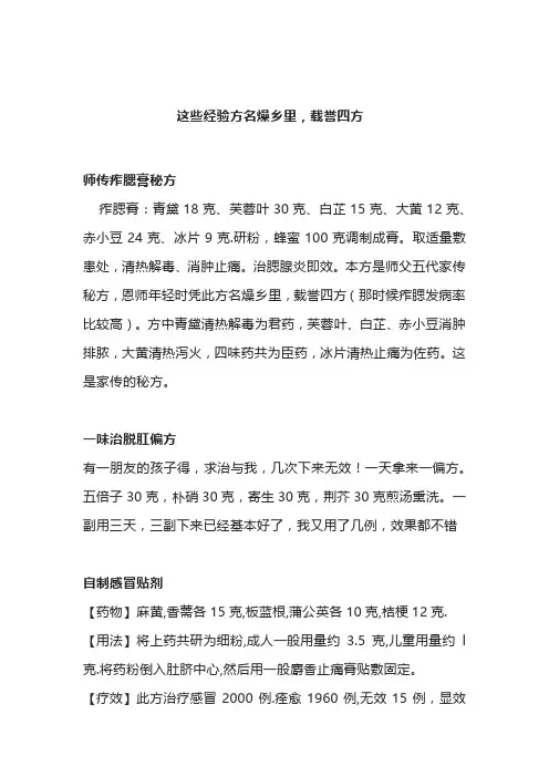 老中医：这些经验方名燥乡里,载誉四方