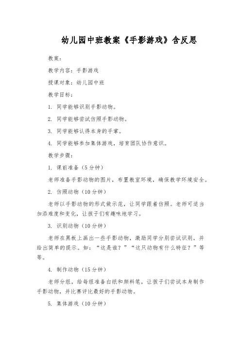 幼儿园中班教案《手影游戏》含反思