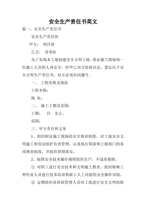 安全生产责任书英文.doc