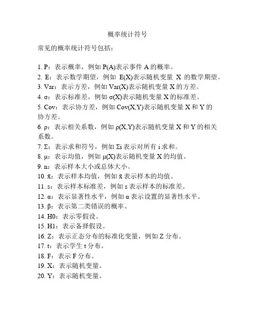 概率统计符号