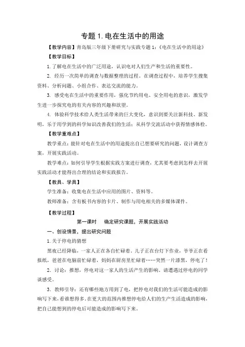 电在生活中的用途