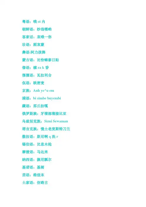 世界各地最全语言说“我爱你”