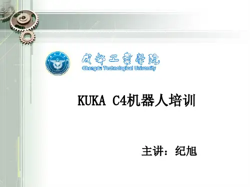 库卡机器人培训讲义