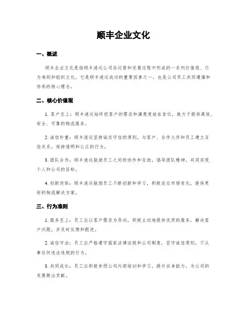 顺丰企业文化