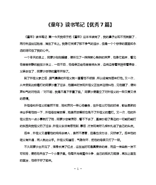 《童年》读书笔记【优秀7篇】