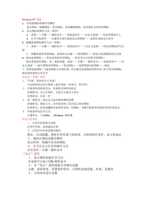Windows XP 基本操作 知识点