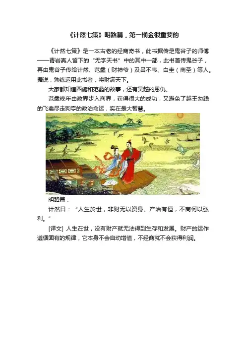 《计然七策》明路篇，第一桶金很重要的
