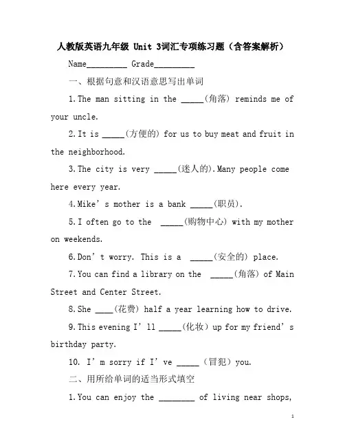 人教版英语九年级 Unit 3词汇专项练习题(含答案解析)