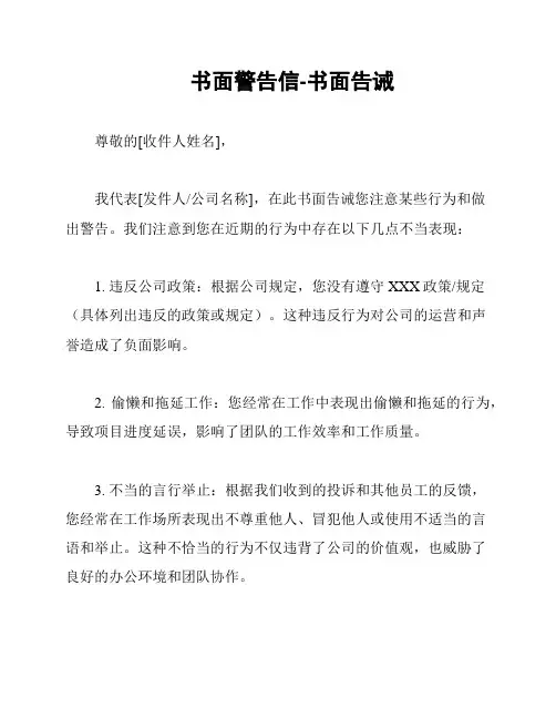 书面警告信-书面告诫