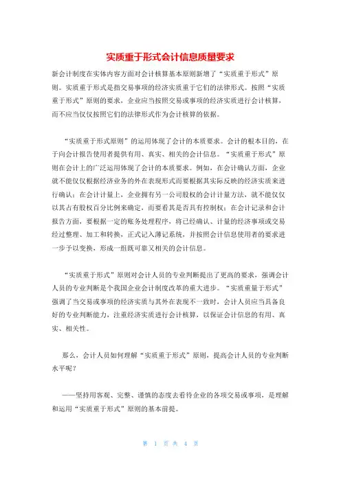 实质重于形式会计信息质量要求