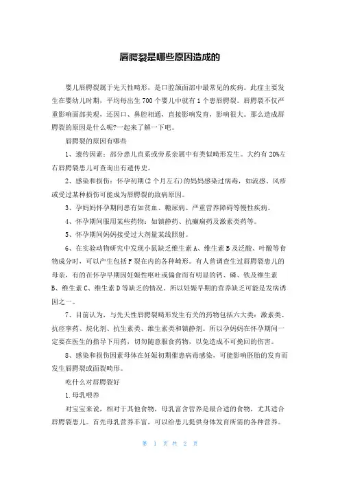 唇腭裂是哪些原因造成的