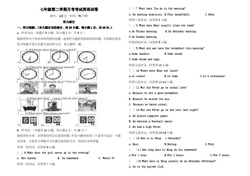英语七年级(下)月考检测试卷3(附答案)