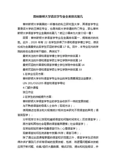 普林斯顿大学语言学专业全美排名第几