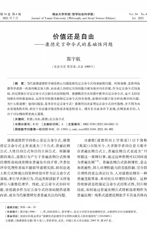 价值还是自由——康德定言命令式的基础性问题