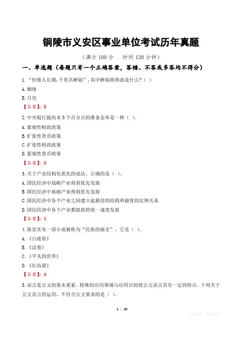 铜陵市义安区事业单位考试历年真题