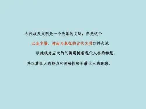 古代埃及建筑语言