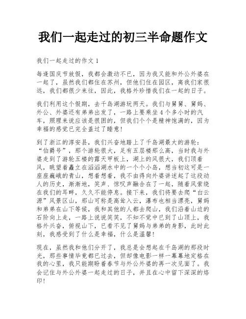我们一起走过的初三半命题作文