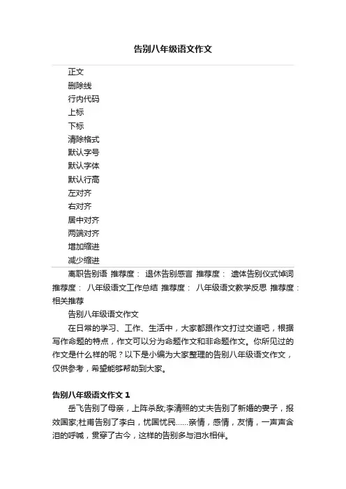 告别八年级语文作文