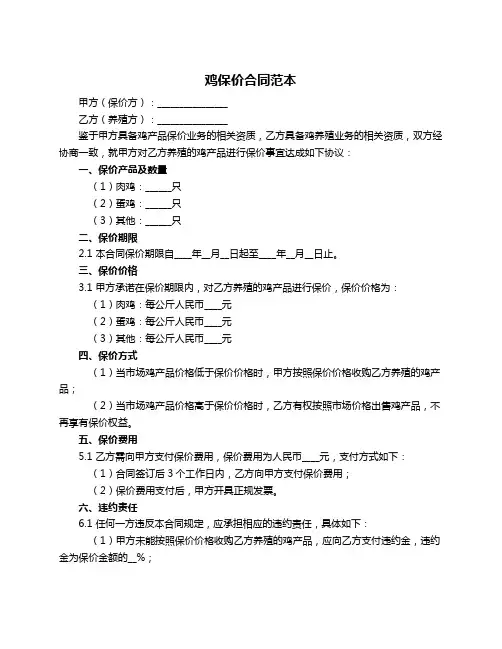 鸡保价合同范本