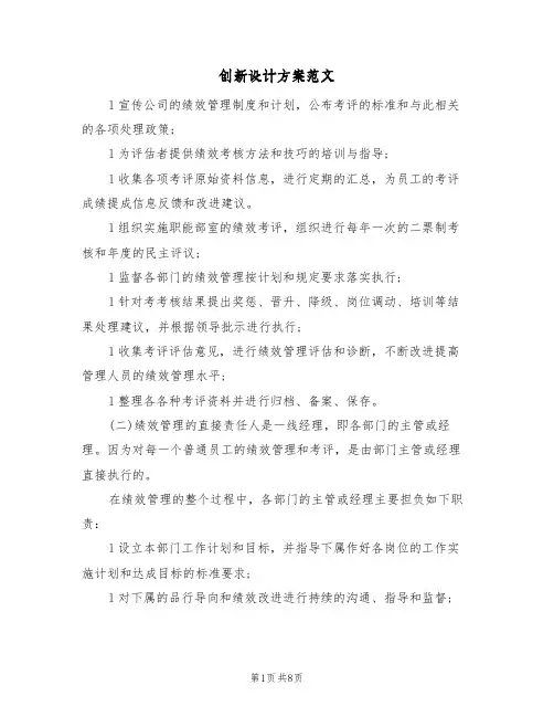 创新设计方案范文(二篇)