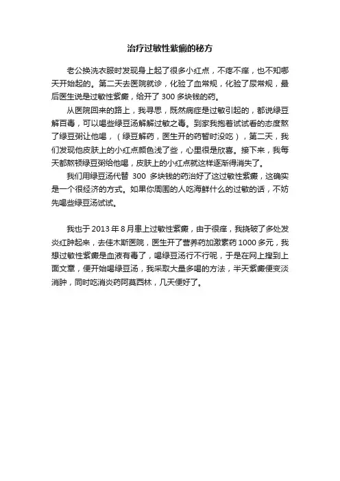 治疗过敏性紫癜的秘方