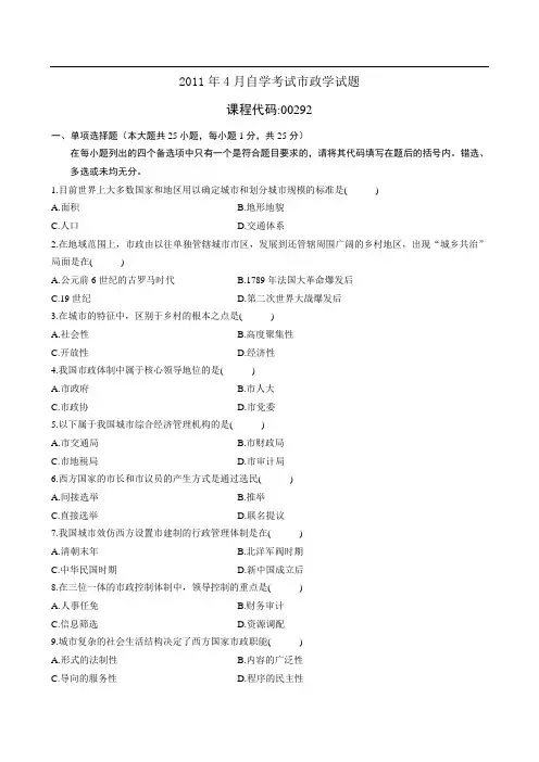 市政学试题及答案